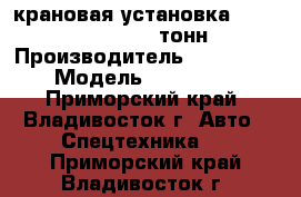 крановая установка Soosan SCS 513(5,5 тонн) › Производитель ­ Soosan  › Модель ­ SCS 513 - Приморский край, Владивосток г. Авто » Спецтехника   . Приморский край,Владивосток г.